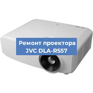 Замена системной платы на проекторе JVC DLA-RS57 в Тюмени